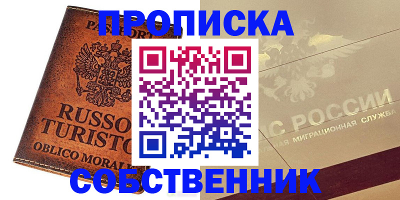 прописка регистрация в Заречном