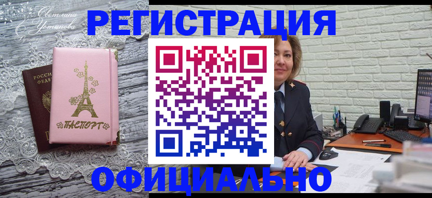 временная регистрация для школы в Заречном